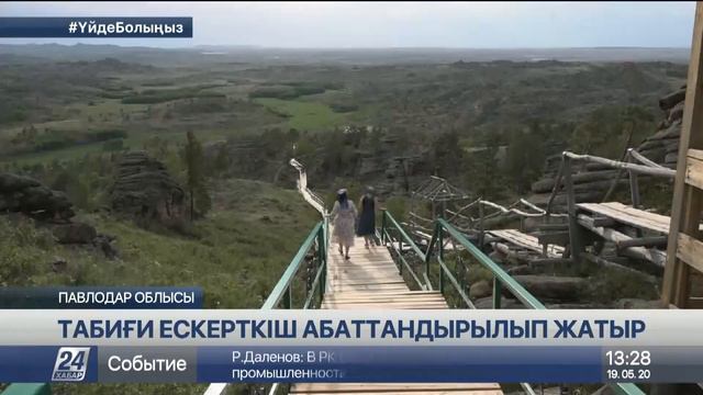 Баянауылдағы Қоңыр Әулие үңгірі туралы не білеміз смотреть онлайн