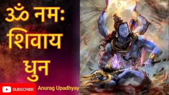 LIVE: (BHAKTI) ॐ नमः शिवाय धुन | Om Namah Shivaya Har Har Bhole Namah Shivaya| | Anurag Upadhyay смотреть онлайн