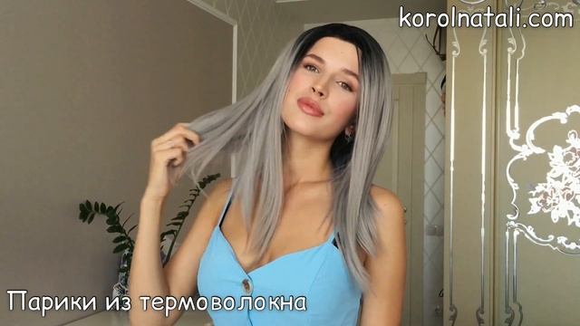 ?ПАРИКИ ИЗ ТЕРМОВОЛОКНА 5461, 5466, 5462, 5468 ?ПАРИКИ KOROL NATALI??? смотреть онлайн