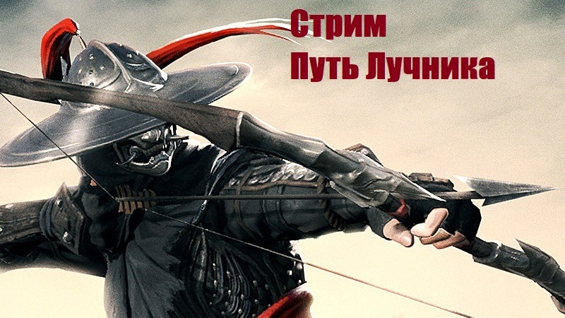 Путь Лучника # 6. нерф багатуров. Conqueror blade смотреть онлайн