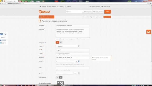 Добавляем объявление на доску willfound.com смотреть онлайн