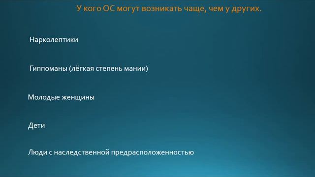 Спонтанные осознанные сновидения. Категории людей смотреть онлайн