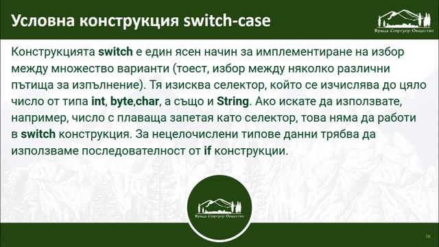 Условни конструкции - 22.12.2019 смотреть онлайн