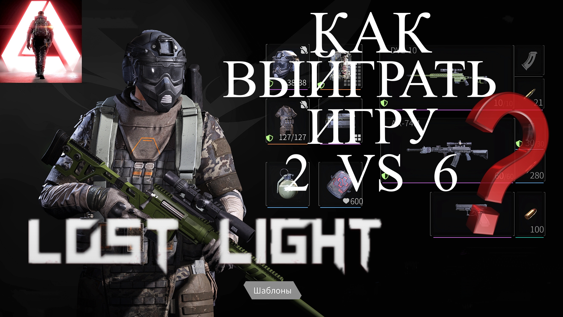 КАК ЭТО ВЫИГРАТЬ_!_!раскладываем сервер в Lost Light _ 2 vs 6 _ Если ты не знаешь чтоДелать,тебеСюда смотреть онлайн