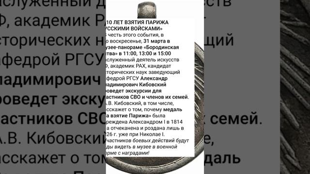 медаль за взятие Парижа в 1814г. смотреть онлайн