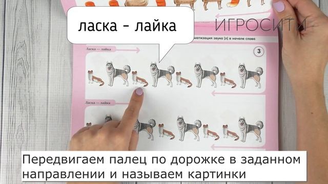 Квазиомонимы. Увлекательная техника автоматизации звуков