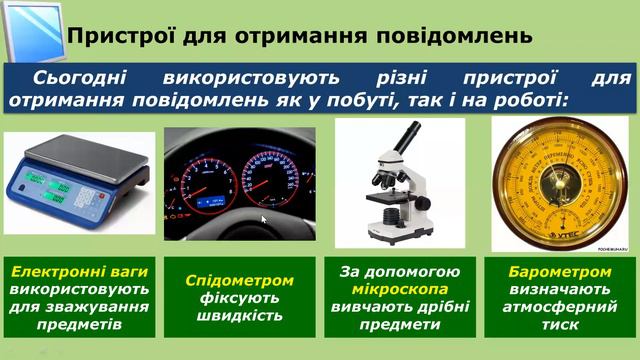 4 клас. Урок інформатики смотреть онлайн