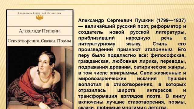 Виртуальная книжная выставка «Его стихов пленительная сладость» смотреть онлайн