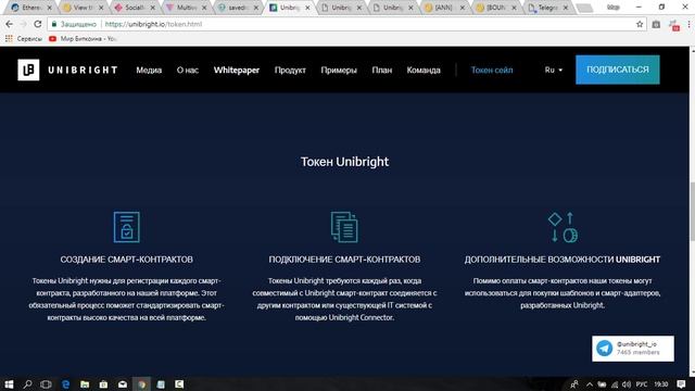 UniBright - Покупка, приобретение токенов. Все о Token Sale. смотреть онлайн