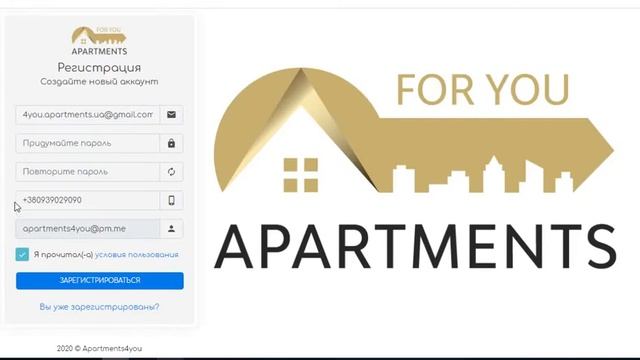 Регистрация на платформе 4you.apartments смотреть онлайн