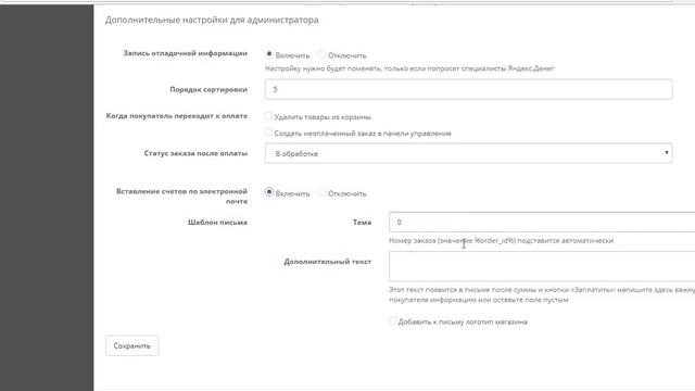 Яндекс Касса для Opencart смотреть онлайн