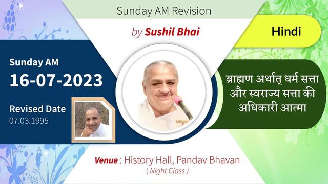 Sunday AM 16-07-2023 Revision | Revised Date 07.03.1995 | Hindi | Sushil Bhai, Pandav Bhavan смотреть онлайн
