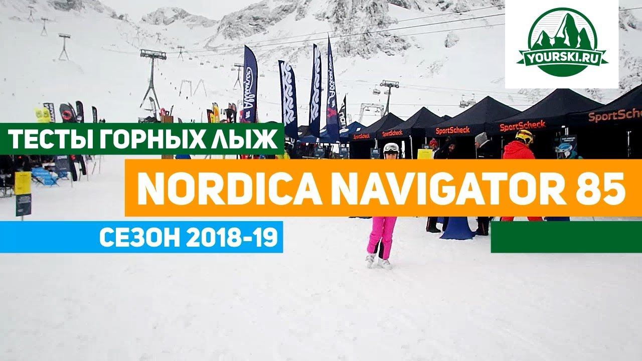 Тест горных лыж Nordica Navigator 85 смотреть онлайн