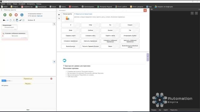 BAS: Модуль Логика Скрипта - Функция УСТАНОВИТЬ ГЛОБАЛЬНУЮ ПЕРЕМЕННУЮ GLOBAL скрипта в BAS смотреть онлайн