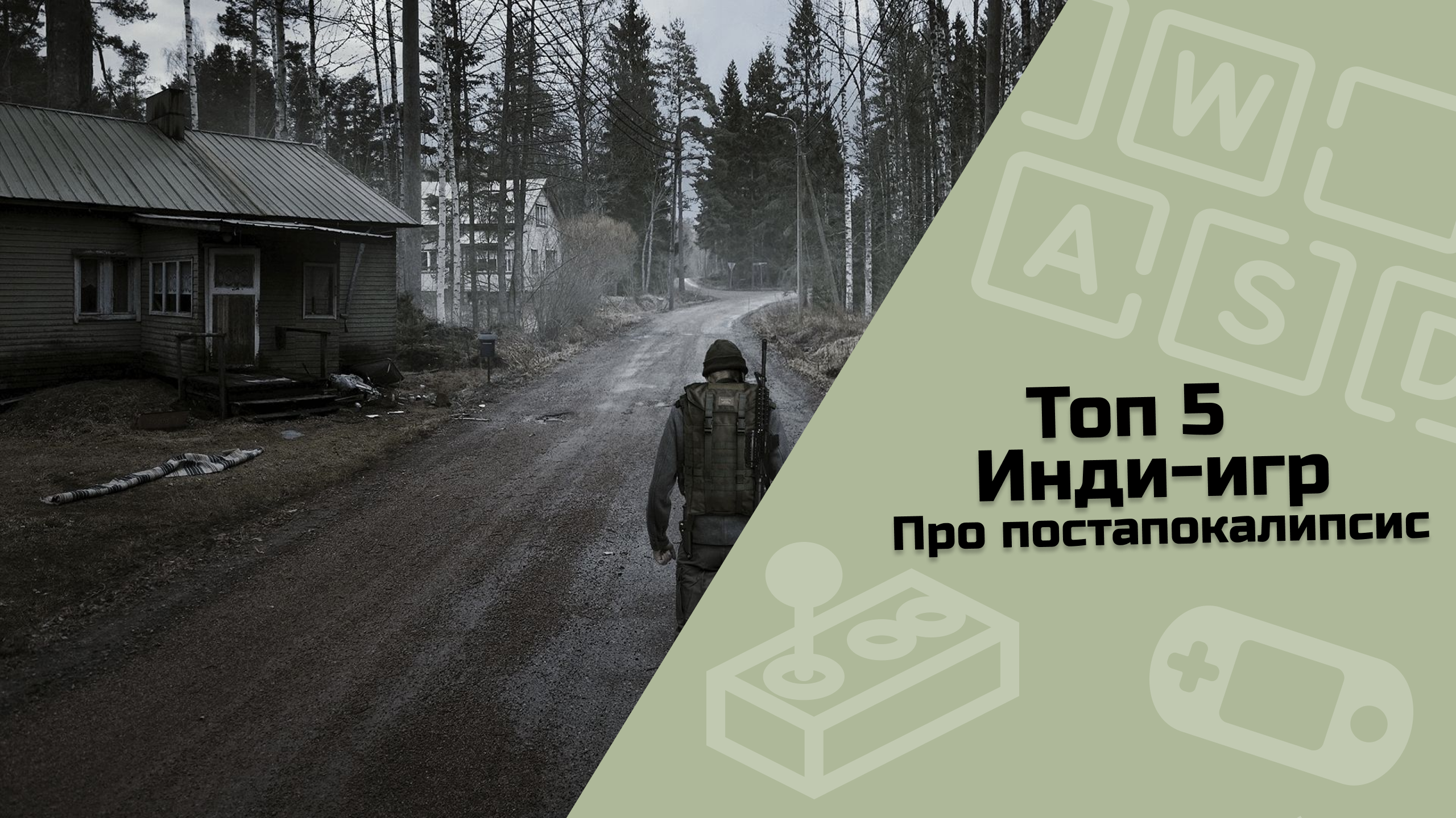 ТОП 5 инди игр про постапокалипсис #indiespotlight#postapocalyptic#postapocalypticgames#top5games