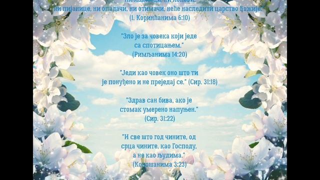 Свето писмо о здравом начину живота ☦️ смотреть онлайн