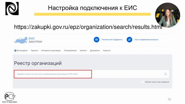 Настройка обмена «1С:БГУ» и ЕИС смотреть онлайн