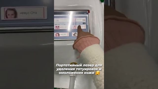 Портативный лазер для удаления тату смотреть онлайн