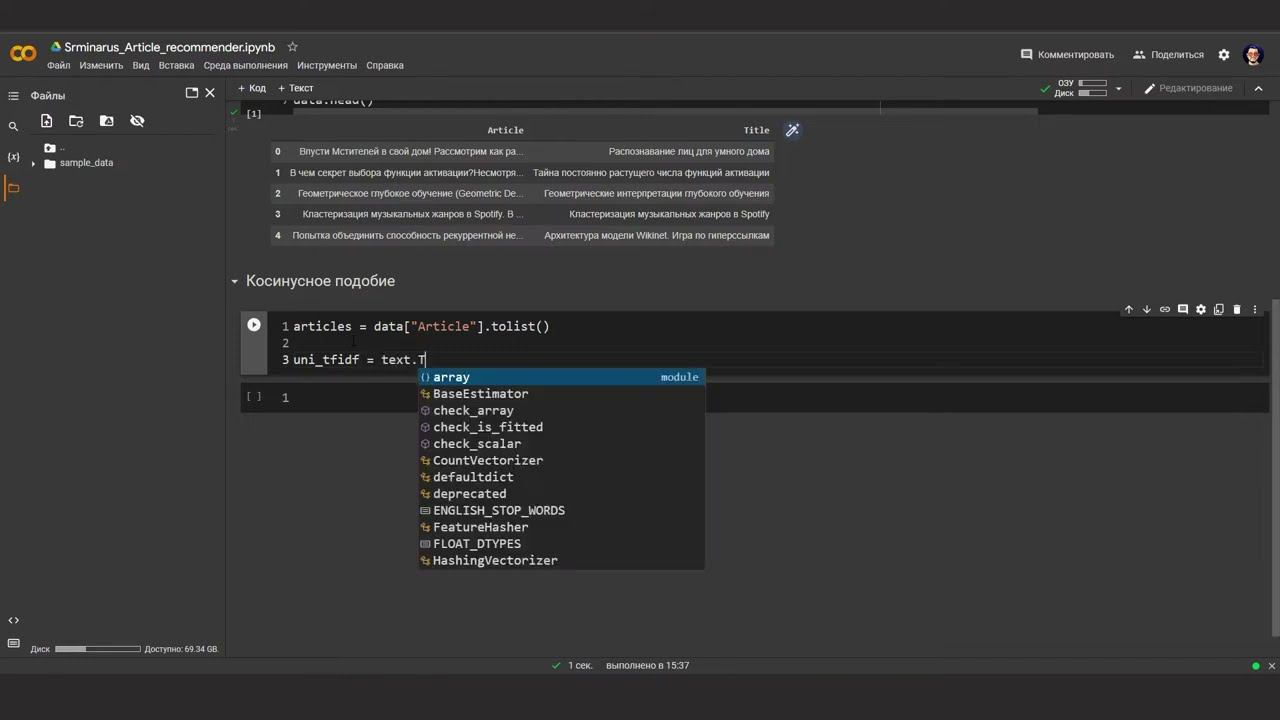 Рекомендательная система для статей на сайте. Python ML смотреть онлайн