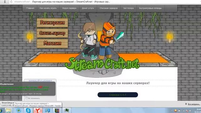 Как установить Stream-craft На Windows7?