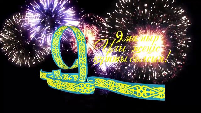 9 мамыр футаж смотреть онлайн
