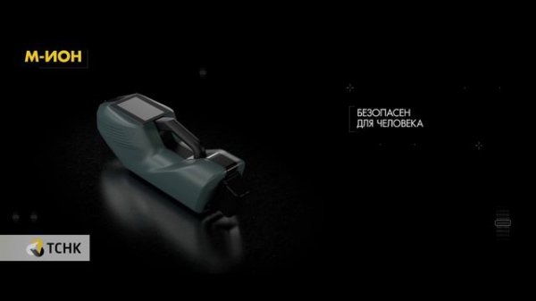М-ИОН - Детектор паров и следов взрывчатых веществ: "Диагностика-М"