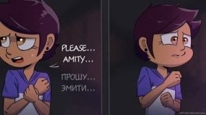 дом совы озвучка комиксов #домсовы #луз #комикс #комиксы #эмити  #магия #domsovs #luz #comic #comic