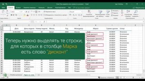 Excel. Как выделить всю строку по условию