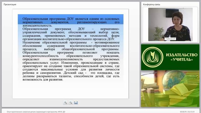 Опыт практического освоения детьми окружающего пространства (ФГОС ДО) смотреть онлайн