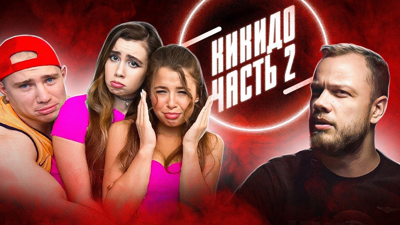 КАМПУС ИЗ АДА – KiKiDo Часть 2 – ОБЗОР АНТИБЛОГЕРА смотреть онлайн