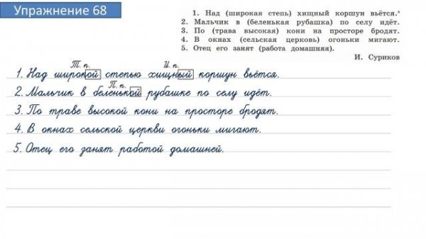 Упражнение 68 на странице 33. Русский язык 4 класс. Часть 2.