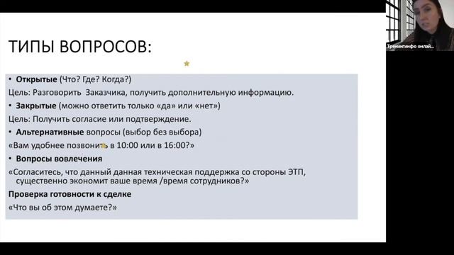 Типы вопросов в продажах смотреть онлайн