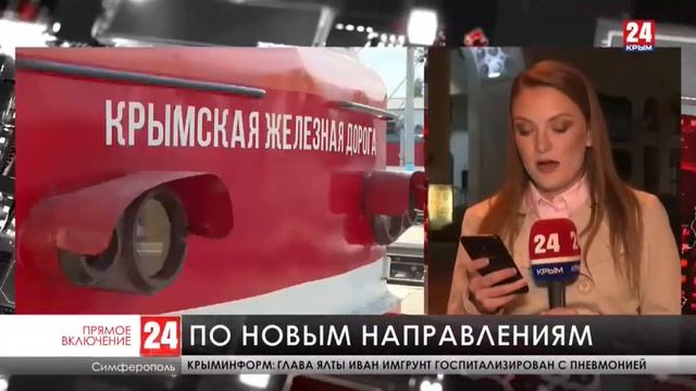 поезда в Крым