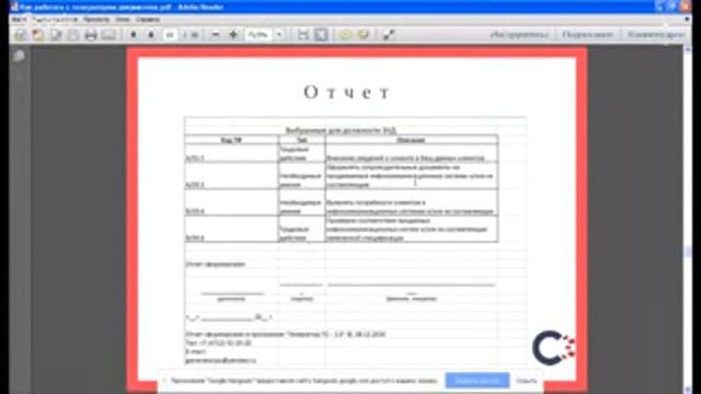 Как формировать отчет по экспертизе штатного расписания смотреть онлайн