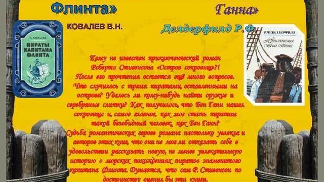 Роберт Льюис Стивенсон. Остров сокровищ