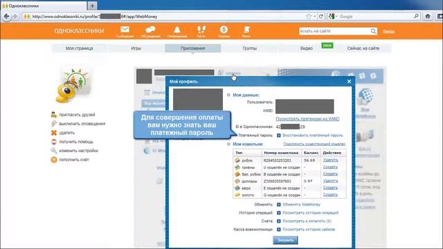 Оплата с кошелька кипера в Одноклассниках смотреть онлайн