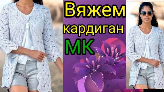 Вяжем кардиган с цельновязанными рукавами. Простой способ вязания. смотреть онлайн