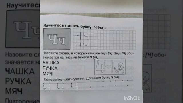 Буква Ч. Звук [ч] смотреть онлайн