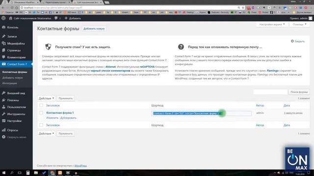 Урок 4. Плагины к WordPress. Установка и настройка плагинов смотреть онлайн