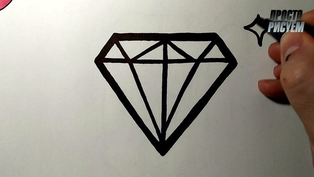 Как нарисовать БРИЛЛИАНТ ПРОСТО для детей, Раскраски для детей смотреть онлайн