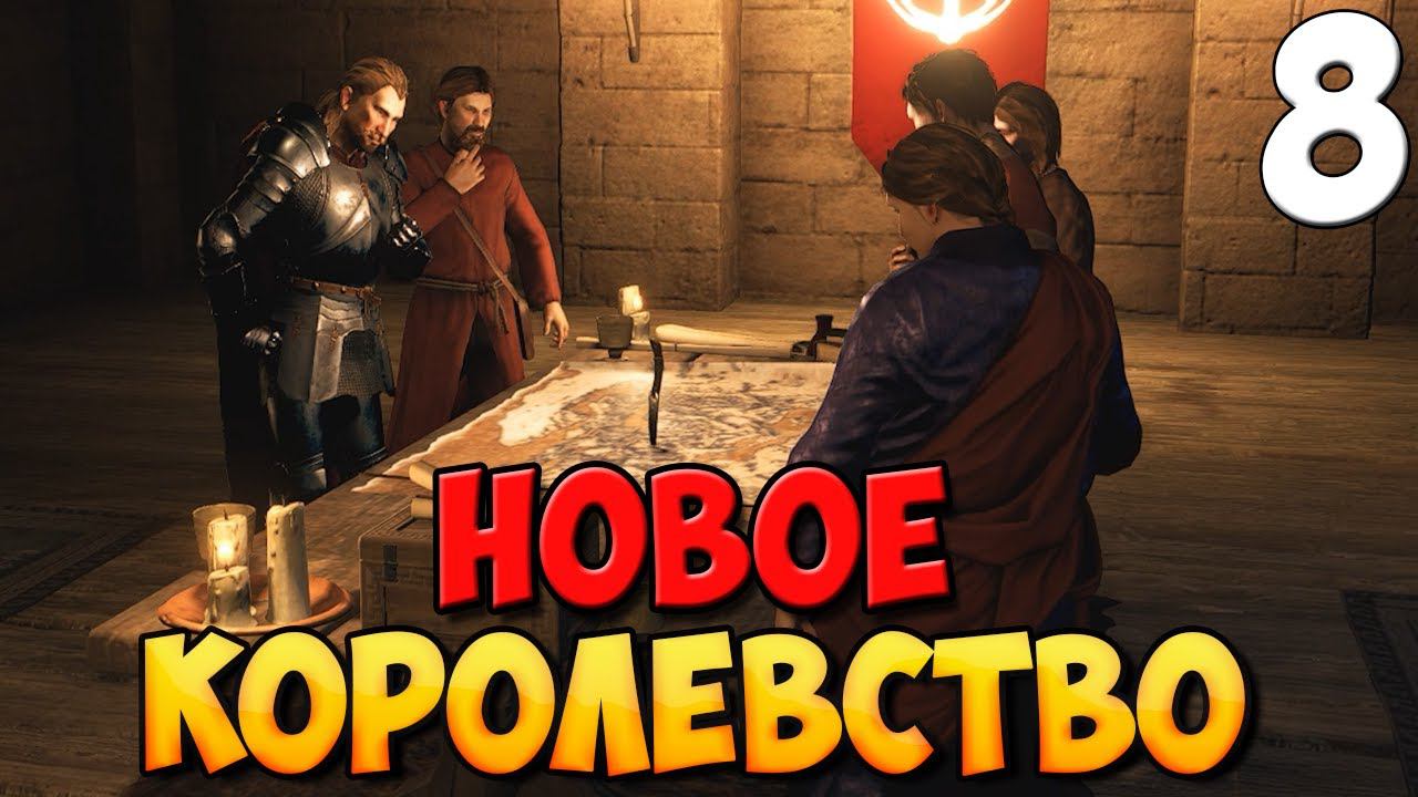 КОРОЛЬ ОТТО ➤ Mount & Blade 2: Bannerlord #8 смотреть онлайн