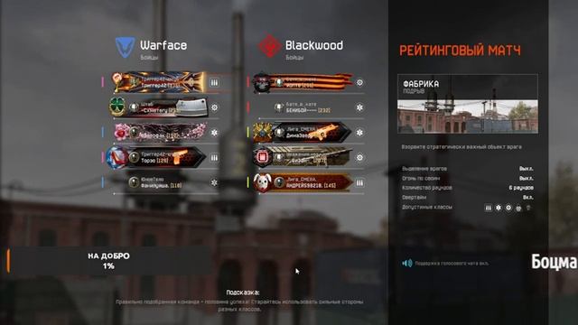 ПОКОРИТЕЛЬ)) ВарфейсА))) #warface #рейтинг #рм смотреть онлайн