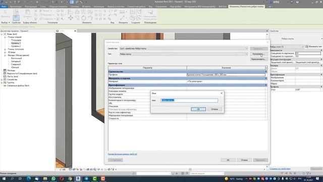 Создания плинтуса в Revit смотреть онлайн