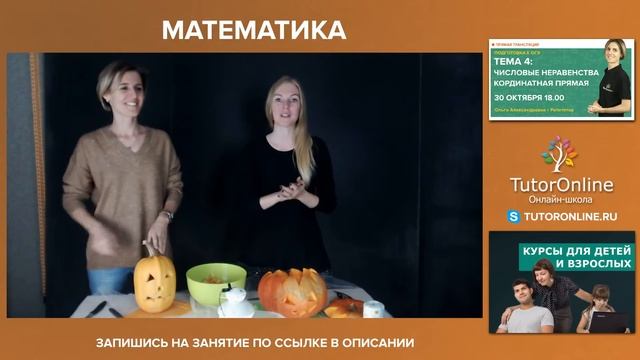 Хэллоуин. Математика vs Биология. Вебинар | Математика смотреть онлайн