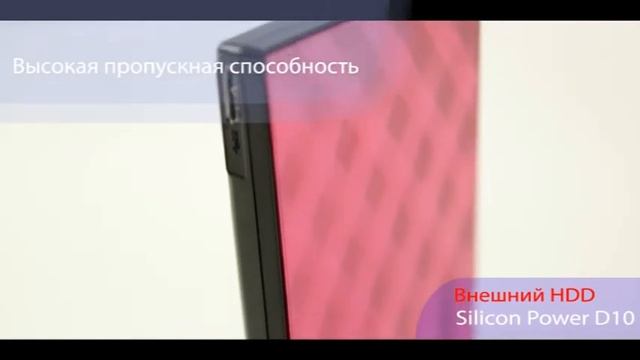 Внешний HDD Silicon Power 750GB Diamond D10 смотреть онлайн