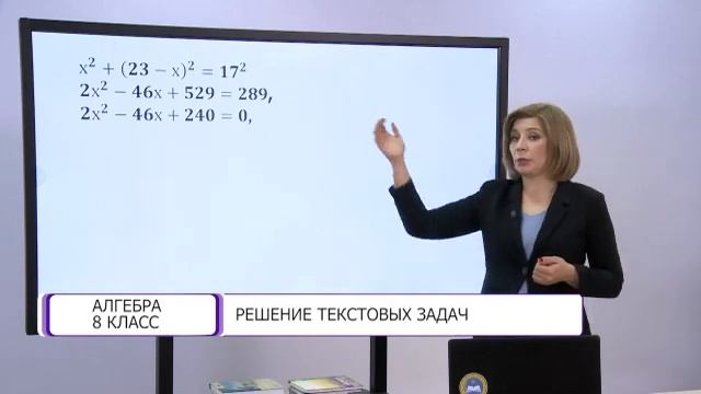 Алгебра. 8 класс. Решение текстовых задач /13.01.2021/ смотреть онлайн