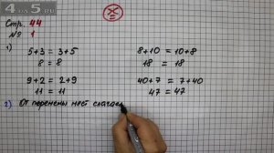 Страница 44 Задание 1 – Математика 2 класс Моро М.И. – Учебник Часть 1