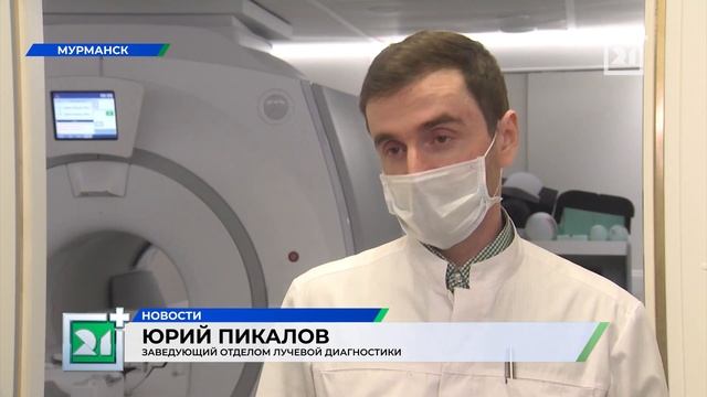 Новое современное оборудование появилось в мурманской больнице смотреть онлайн