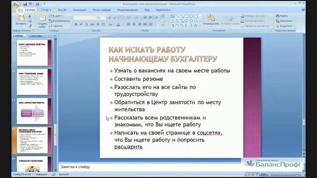 Как стать успешным бухгалтером. Запись вебинара. смотреть онлайн