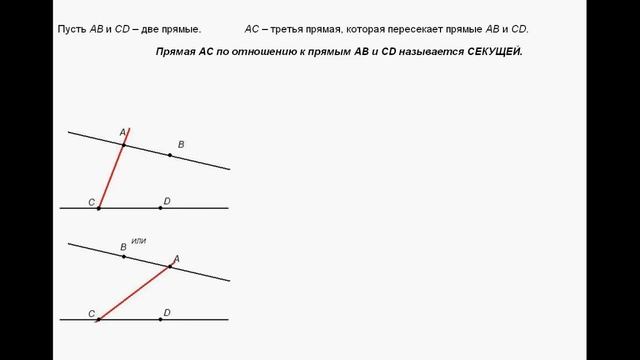 параллельность прямых смотреть онлайн